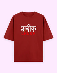 Shareef Ladka Oversized T-Shirt—Quirky Hindi Graphic Design Baklol Wear