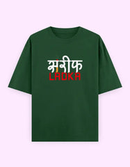 Shareef Ladka Oversized T-Shirt—Quirky Hindi Graphic Design Baklol Wear
